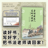 卓越读书人 写好中国字 三年级下册
