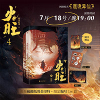 火旺4 全两册 限量硫酸纸烫金印特版