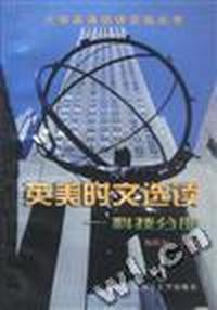 英美时文选读:科技分册