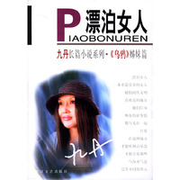 漂泊女人
