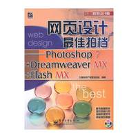 网页设计最佳拍档 Photoshop7+Dreamweavver MX+Flash MX