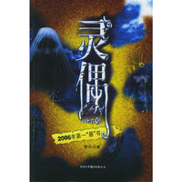 灵偶:2006年第一“悬”书