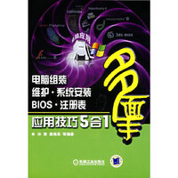 电脑组装维护 系统安装BIOS 注册表 应用技巧5合1