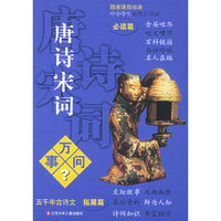 唐诗宋词