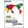 世界地图册(中外文)(精)