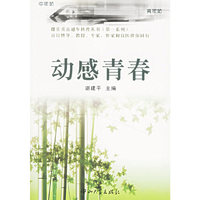 动感青春