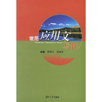 常用应用文写作