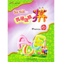 英语我能拼．2（2书+2磁带 上、下）——TOP TALK系列