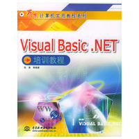 Visual Basic.NET培训教程——万水计算机实用教程系列