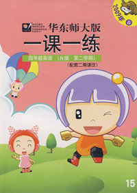 09春一课一练.N版四年级英语（2）书＋带