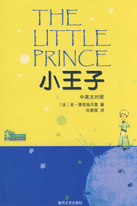 小王子