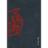 万历王朝之血色帝国