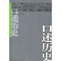 口述历史 第四辑