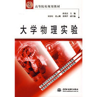 大学物理实验