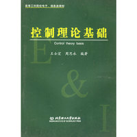 控制理论基础