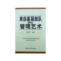 来自基层部队的管理艺术