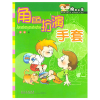 角色扮演手套