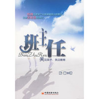 班主任