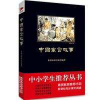  －中国寓言故事