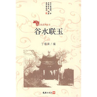 谷水联玉