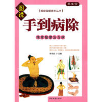 手到病除·推拿按摩治百病
