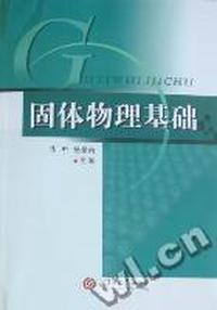 固体物理基础
