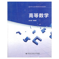 高等数学