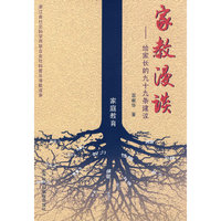 家教漫谈-给家长的九十九条建议