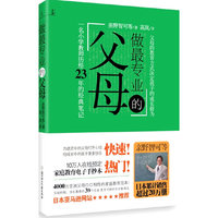 做最专业的父母