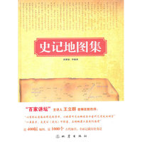 史记地图集