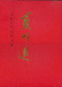 中国近现代名家画集--夏明远#
