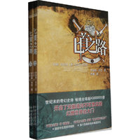 匕首之路-(上下册)