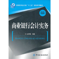 商业银行会计实务