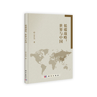 低碳战略:世界与中国