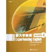 新大学英语综合教程-4