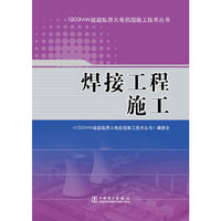 焊接工程施工