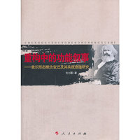 重构中的功能叙事-意识形态概念变迁及其实践意蕴研究