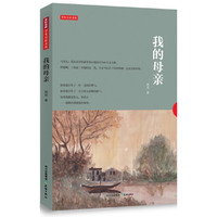 我的母亲-学生万有文库