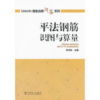 平法钢筋识图与算量