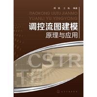 调控流图建模原理与应用