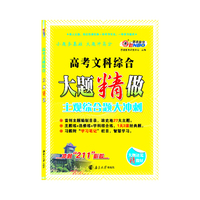 高考大题精做数学综合（课标版）（大题还是精做好）