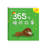 绿色卷-365夜睡前故事