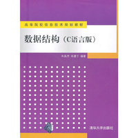 数据结构(C语言版)