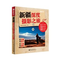 新疆深度摄影之旅