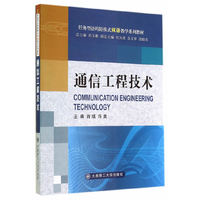 通信工程技术