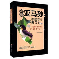 亚马逊