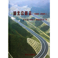 湖北公路志（1980-2005）