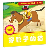 穿靴子的猫-智慧-最美的世界经典故事.第二辑