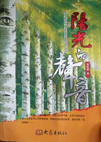 阳光的声音