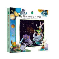 魔法科学苑·宇宙(6册）